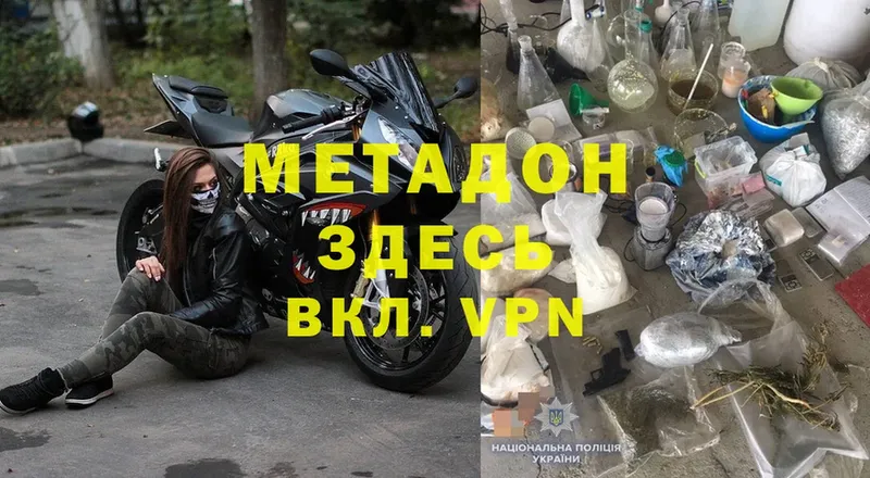 МЕТАДОН methadone  дарнет шоп  Курчатов 